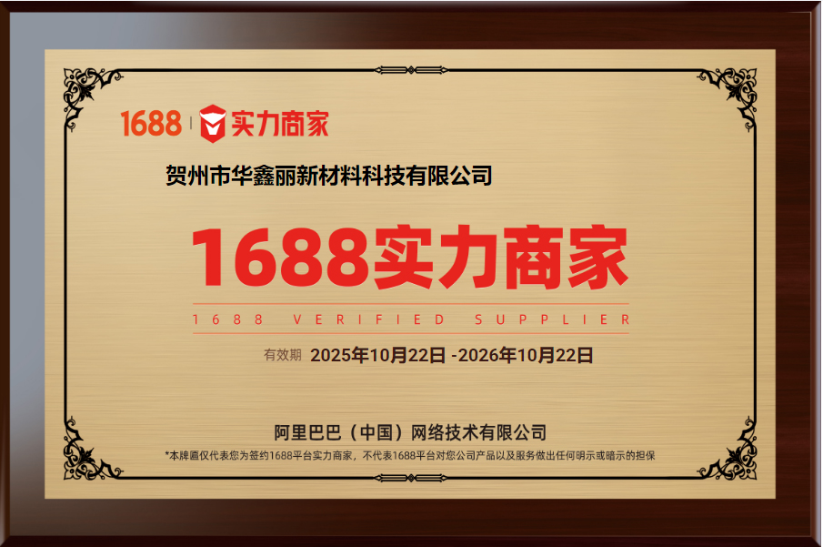 祝贺华鑫丽被评为阿里巴巴实力厂家