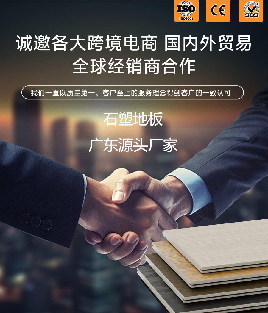 石塑地板广东源头厂家 —— 诚邀全球合作伙伴共拓市场?