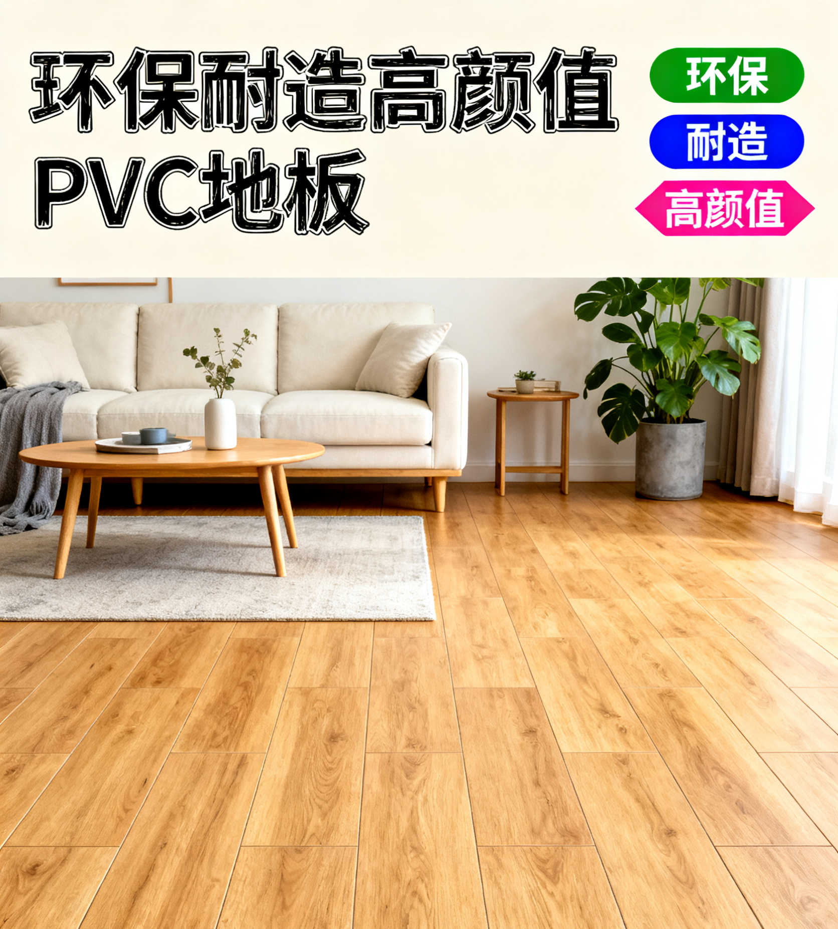 PVC 地板防滑耐磨好打理安全又省心